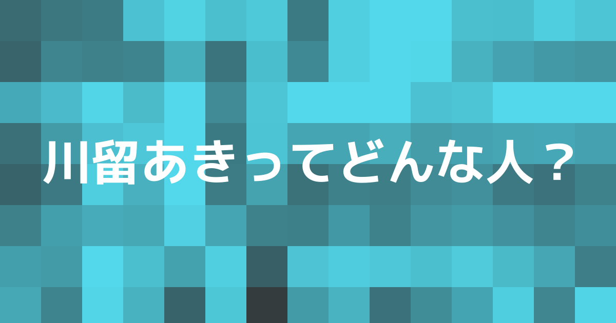 どんな人アイキャッチ